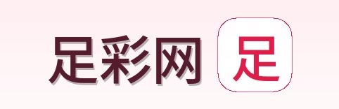 足彩网 品牌logo